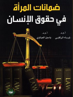 cover image of ضمانات المرأة في حقوق الإنسان